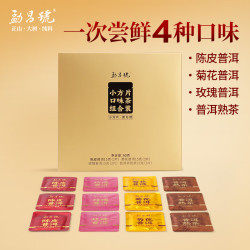 勐昌號 普洱熟茶陈皮菊花玫瑰普洱熟茶小方片茶叶礼盒60g 小方片60g