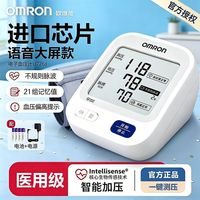 百亿补贴：欧姆龙 血压计医用级U726J升级语音款上臂式电子血压计测量仪