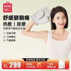 名创优品 2026MINISO名创优品手部按摩仪器热敷手指手掌穴位揉捏情人节礼物