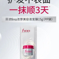 芬浓 浸透美容液发膜 15g