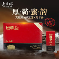 勐昌號 茶叶普洱生茶班章15年陈茶叶礼盒装礼物送人112g礼盒 班章15年生茶