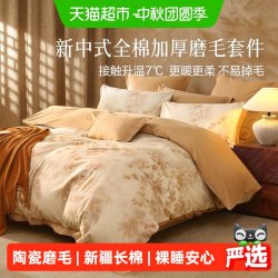 百丽丝 水星集团百丽丝家纺磨毛四件套全棉加厚磨毛床上四件套秋冬