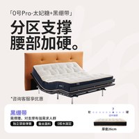 菠萝斑马 0号太妃糖智能床电动多功能升降床黑绷带