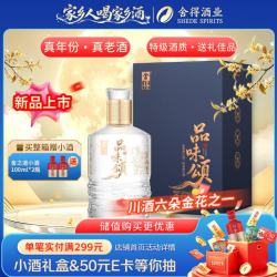 舍得 品味颂 特级浓香型年份白酒 52度500ml单瓶装 中秋送礼白酒家乡酒