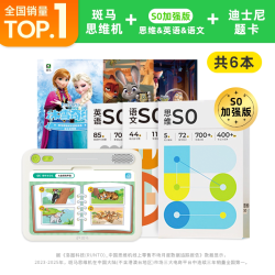 斑马 2-6岁英语思维语文全科启蒙神器益智玩具学习早教机