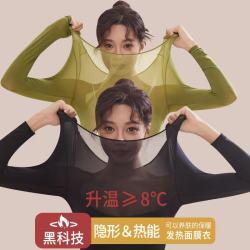 Lindaiyue秋冬玻尿酸美肤衣套装无痕超薄加热保暖紧身衣高弹亲肤