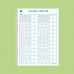 六品堂 行楷行书硬笔书法字帖