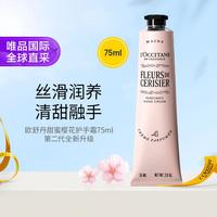 欧舒丹 全新甜蜜樱花护手霜75ml保湿滋润不油腻