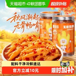 脱骨侠 无骨鸡爪柠檬酸辣去骨凤爪卤味解馋鸡肉零食休闲小吃食品