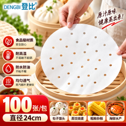登比 蒸笼纸蒸包子馒头垫纸蒸笼屉纸一次性蒸笼布蒸纸蒸笼垫蒸锅垫纸