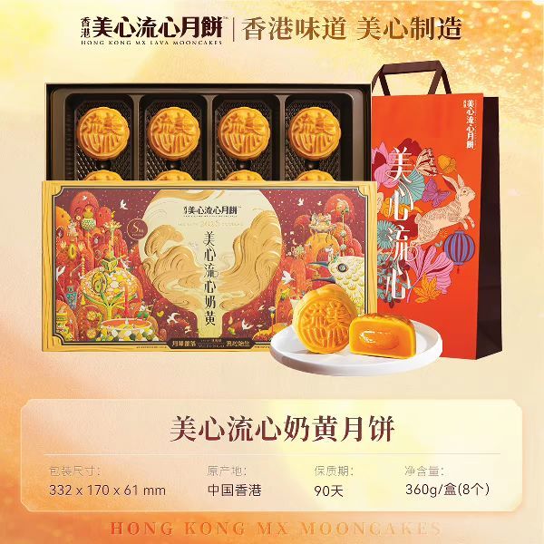 今日必买、88VIP：美心 流心奶黄 港式月饼 360g 礼盒装
