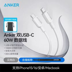 Anker 60W苹果MFi认证数据线