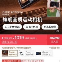 大疆 action 4