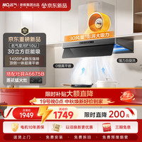 名气 F10U超薄平嵌变频30大吸力挥手智控自清洁上门安装家用抽吸排油烟机可搭灶