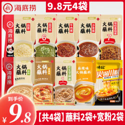 海底捞 火锅蘸料麻辣香辣原味多口味海底捞牛肉酱香菇酱海底捞蘸料