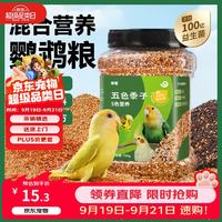 乖卷 五色黍子混合鹦鹉饲料 750g 中小型鹦鹉粮 小鸟粮食