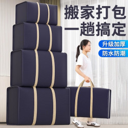 优芬 搬家打包袋被子棉被收纳袋防水防潮结实编织袋行李打包收纳袋