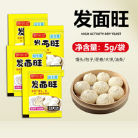 醉锅里 发面旺发面宝高活性家用馒头包子面包油条专用发酵粉小包装老面味