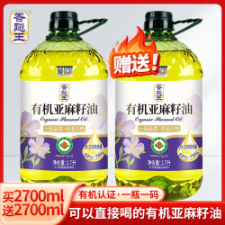 香飚王 有机认证 纯正亚麻籽油5斤 富含亚麻酸 家用食用油2.7L