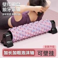 壁挂吸盘支架泡沫轴肌肉放松专业按摩狼牙棒健身滚轴筒器材瑜伽柱