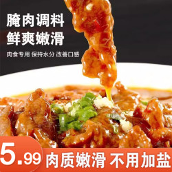 调料烧烤家用浆松肉粉腌制猪肉串酱肉嫩肉粉调料包