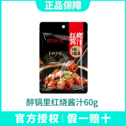 醉锅里 凉拌菜调味汁红烧酱汁黄焖酱汁麻婆豆腐小炒酱家用炒菜烹饪