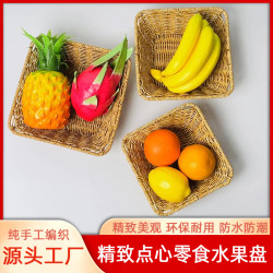 篮子长方形水果盘家用干果盘编织盘三件套置物藤编用品
