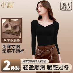 保暖内衣女士秋冬季带胸垫隐形无痕肌底美肤衣打底衫长袖V领上衣