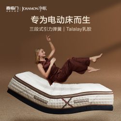 净眠 喜临门净眠自由BAMA电动床垫席梦思乳胶床垫家用智能弹簧床垫高端