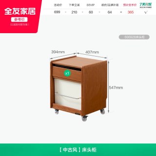 全友 家居中古风翻门床头柜卧室家用床边可移动小型柜子2026新款