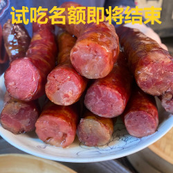 腊肠烟熏腊香肠传统工艺腊味麻辣原味纯肉肠腊肠