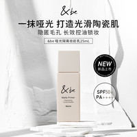 &be 河北裕介哑光隔离妆前乳25ml陶瓷裸肌打底持久控油清爽