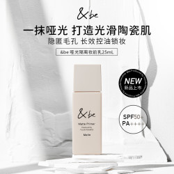 &be 河北裕介哑光隔离妆前乳25ml陶瓷裸肌打底持久控油清爽