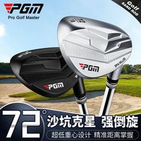 PGM 高尔夫球杆 72°沙杆 大角度挖起杆golf劈起杆/切杆 超强倒旋