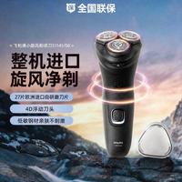 飞利浦 三刀头男士刮胡刀干湿双剃S1141电动剃须刀
