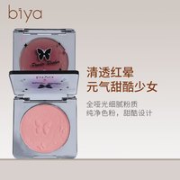 比雅 Biya白开水膨胀色腮红腮紫腮蓝自然裸妆自然修容面中提亮低饱和度