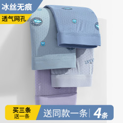 冰丝男士夏季男款舒适内裤无痕透气平角裤头夏天短裤衩底裤薄款潮
