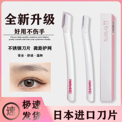 粉粉兔修眉刀防刮男士女士专用神器初学者修眉刀修眉刀女士专用