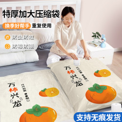 芈夫人 真空压缩袋特大棉被子收纳衣服羽绒服防尘防潮行李箱搬家用大容量