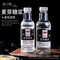 皮小贱 麦芽糖浆700克透明水怡糖稀糯米船雪花酥牛轧糖甜品原料