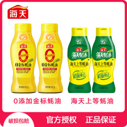 海天 0添加金标蚝油625g*2上等蚝油590g*2正宗蚝汁提鲜增味正品