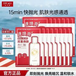 达尔肤抛光嫩亮精华面膜10片