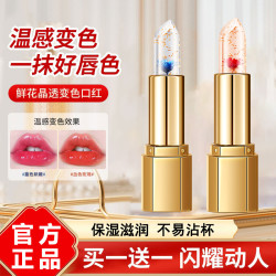 鲜花果冻变色口红润唇膏滋润补水不易沾杯口红保湿显白