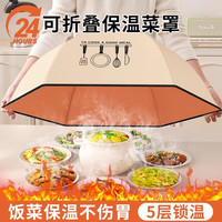 洁百纳 盖菜罩子神器家用北欧餐桌苍蝇罩剩菜食物饭菜盖保温防尘盖可折叠