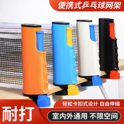 细玖 乒乓球网架便携式兵乓球桌网架标准网布拦网挡球网球台中间网通用
