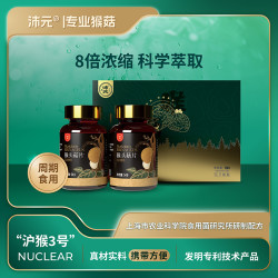 沛元 秦姐宠粉  沛元猴头菇片2盒4瓶（90片/瓶）浓缩食用菌猴头菌滋补