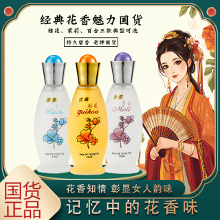 露兰姿 桂花 茉莉 百合 玫瑰香水50ML 魅力留香女士淡香花香男