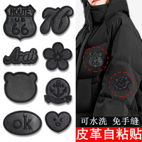捷尔伦 羽绒服补丁贴自粘无痕免缝高端修补修复衣服皮衣破洞黑色刺绣布贴