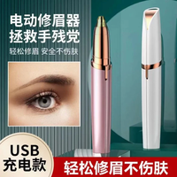 电动修眉刀女士充电剃眉神器修眉毛修剪器初学者剃毛无痛修眉笔@