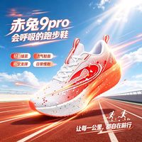 旗速 官方正品赤兔9pro跑步鞋男2026新款中学生田径考试竞速跑鞋运动鞋